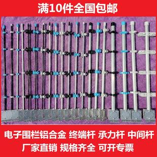高压脉冲电子围栏系统全套配件立柱支架铝合金终端杆承力杆支撑杆