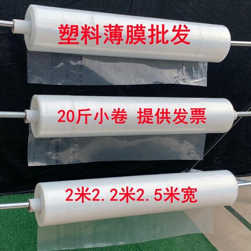 2米2.2米2.5米宽20斤白色塑料薄膜整卷加厚透明塑料布防雨包装膜