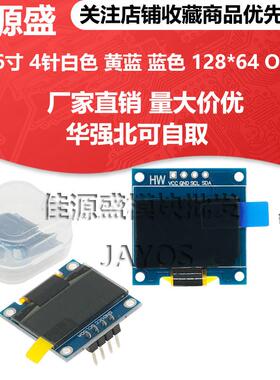 0.96寸 4针白色 黄蓝 蓝色 I2C IIC通信 128*64 OLED显示屏模块