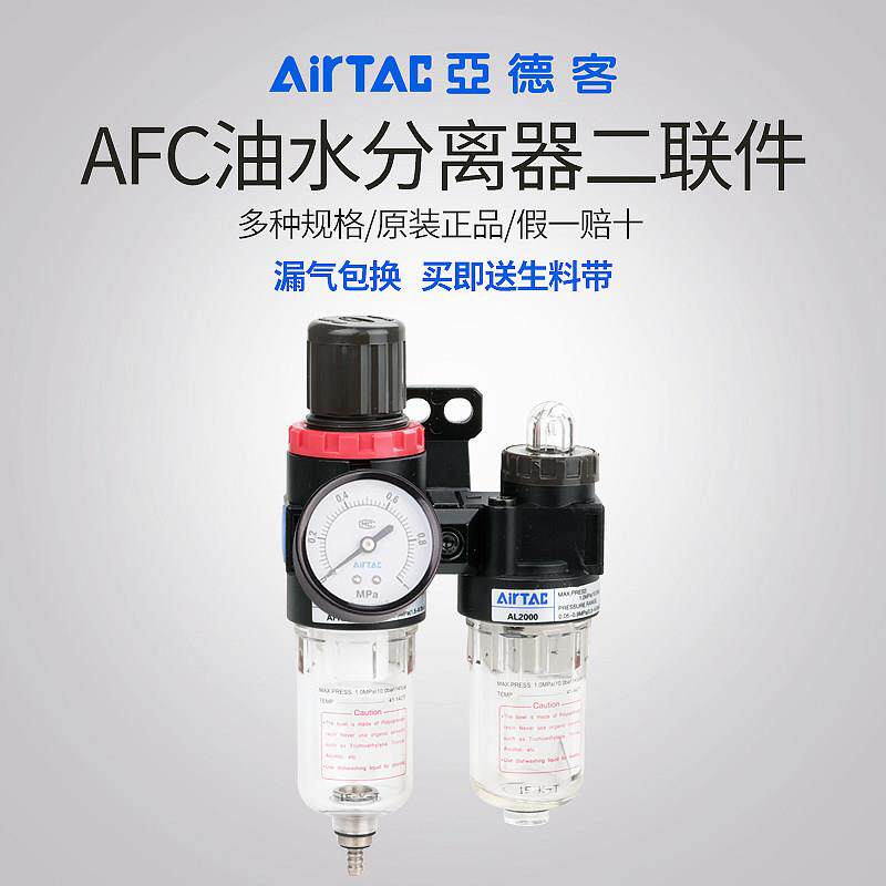 亚德客AFC2000调压过滤器AR减压阀AFR油水分离器AL1500气源处理器