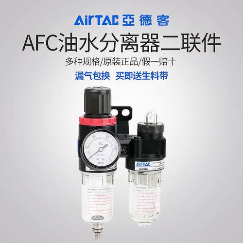 亚德客AFC2000调压过滤器AR减压阀AFR油水分离器AL1500气源处理器