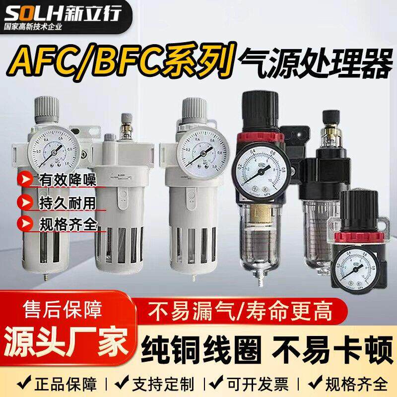 AFC调减压过滤器油水分离器2000二联件气源处理器AFR/BFC2000空压