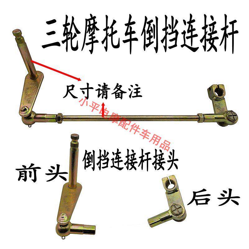 三轮车配件 倒挡器连接总成通用 倒排挡杆头 倒速扭 倒换档杆接头图片