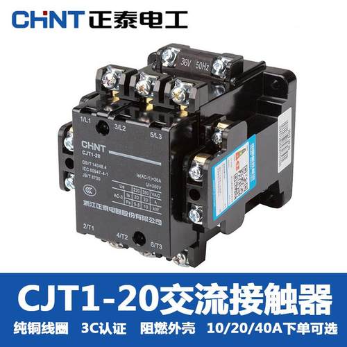 正泰交流接触器CJT1-20/10/40/100单相20A220V三相380V家用小型