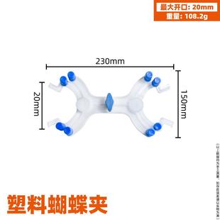 塑料蝴蝶夹实验室滴定台架双边酸式碱式四氟滴定管夹子铝制滴定夹