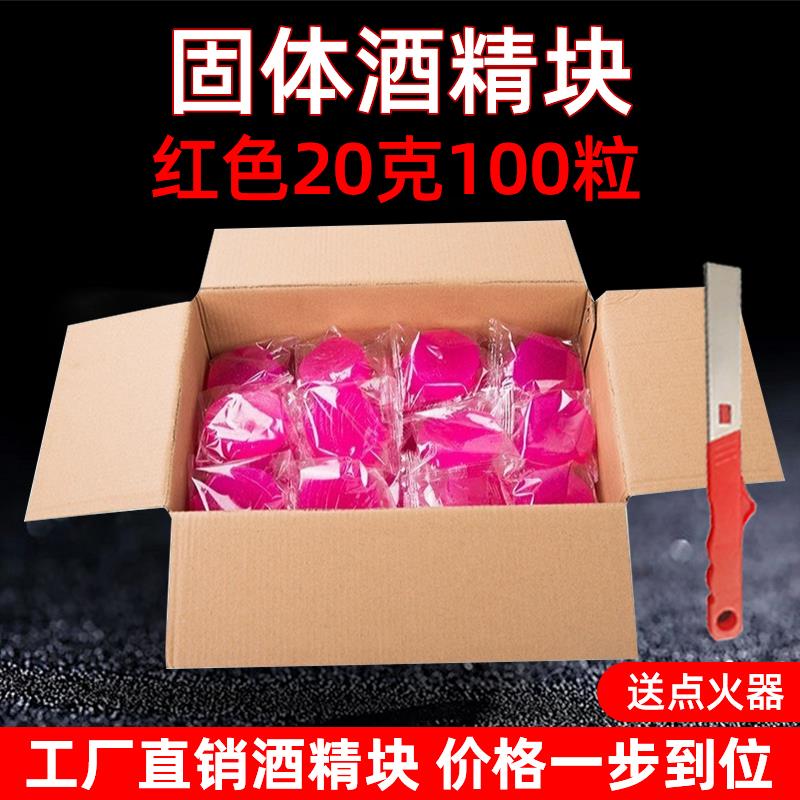 固体酒精块耐烧无烟无味火锅专用家用酒精蜡固态酒精干锅引燃木炭