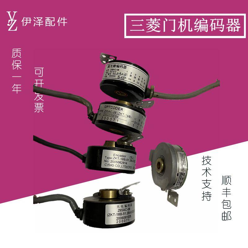 Z65AC-08三菱电梯门机编码器44H-2048-2MD原配件15BBRX-1019-C05