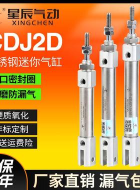 星辰迷你气缸PB/CDJ2D16/10-5*20X25*45X50*75-100-125-150B/S/CB