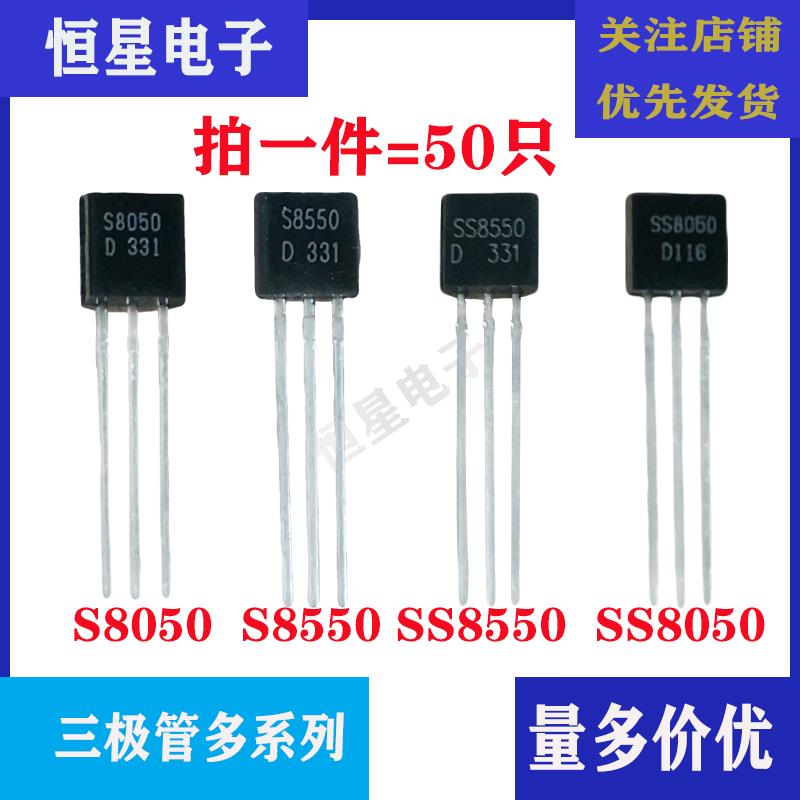S8050 S8550 SS8050 SS8550 TO-92直插三极管NPN