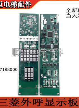 适用三菱电梯配件外呼显示板P366718B000G01/G02/G03/G04/G05/G06