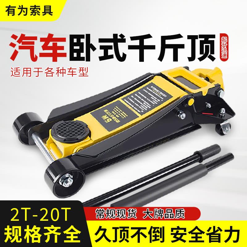 双泵卧式千斤顶换胎工具轿车越野汽修油压千斤顶5吨液压千斤顶4吨