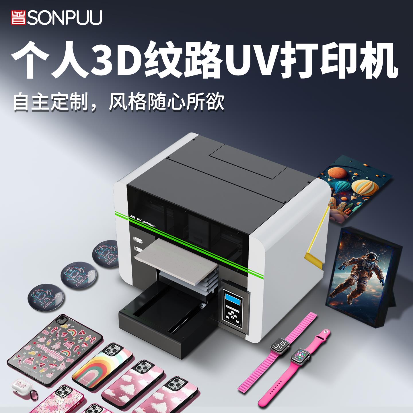 个人3D纹路UV打印机小型平板手机壳定制指甲盖立体浮雕图案喷绘机