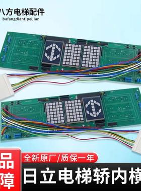 日立电梯外呼横显轿内横头显示板门头轿厢数显板13501441自动救援
