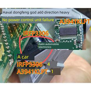 A3941KLPT IRFP3306哈弗东风风神A60方向沉重无助力控制单元故障