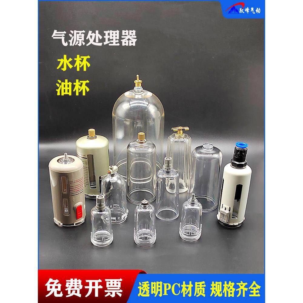 气动油水分离器过滤器水杯AFC2000 BFC AFR AW4000 QIU QSL油杯