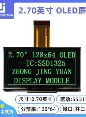 2.7寸OLED显示屏12864液晶屏显示器oled显示屏串口屏ssd1325驱动