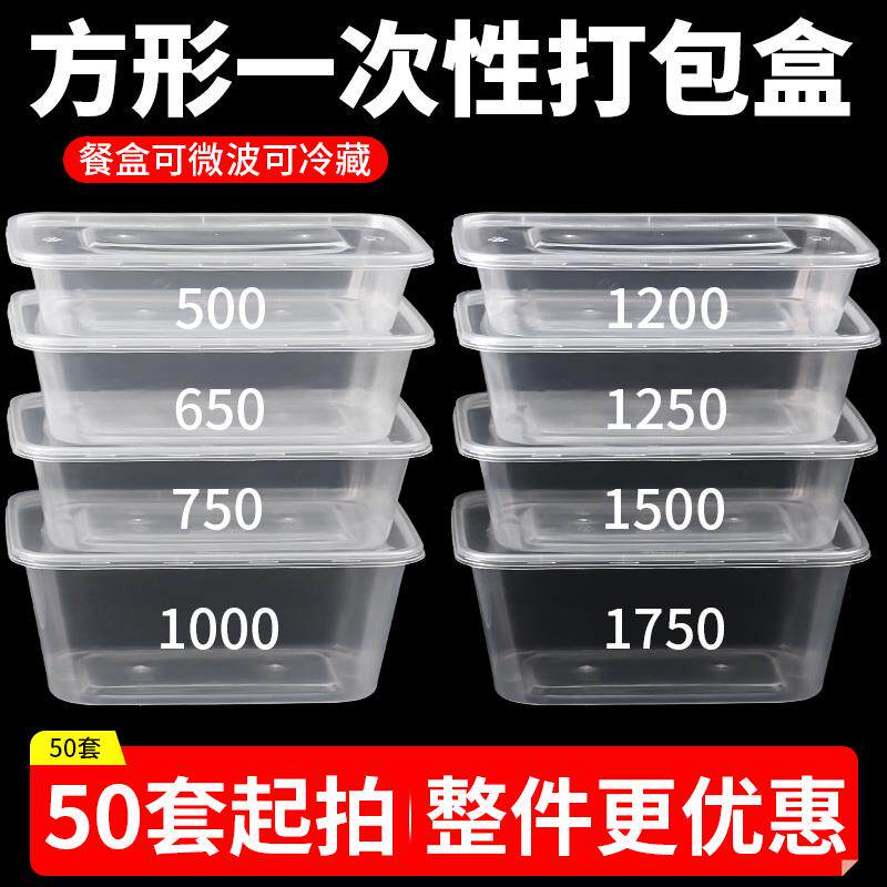 打包盒一次性饭盒食品级外卖快餐盒商用塑料750长方形加厚650餐盒