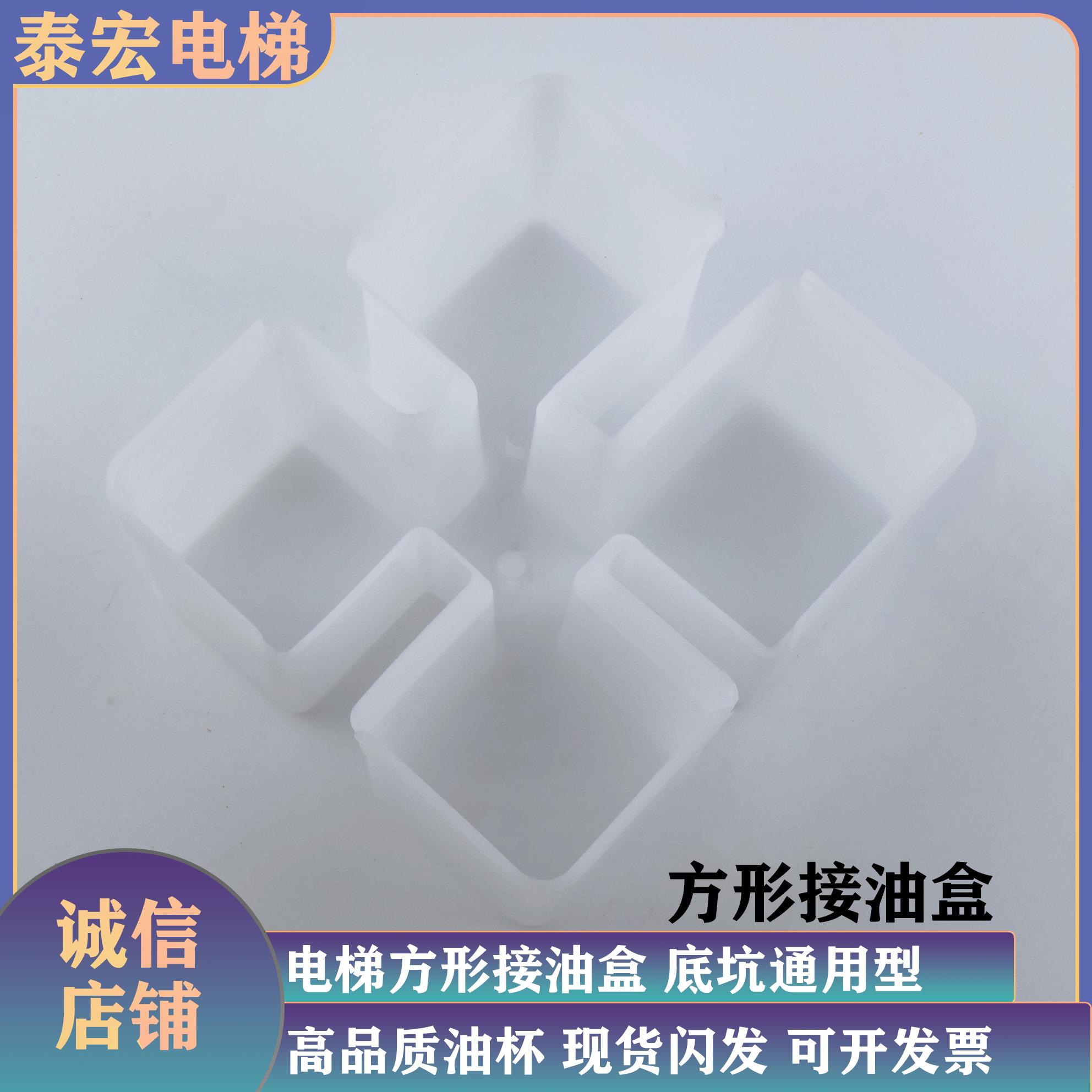 电梯方形接油盒通用型油杯导轨底坑油壶用奥的斯/康力/通力/三菱