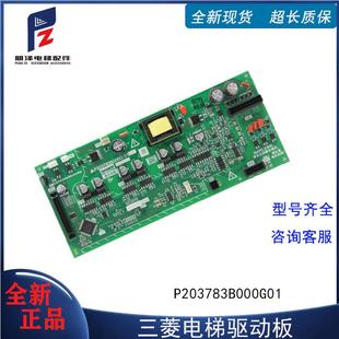 三菱电梯凌云驱动板P203783B000G01 G02 P203735B000G01