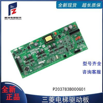 三菱电梯凌云驱动板P203783B000G01 G02 P203735B000G01