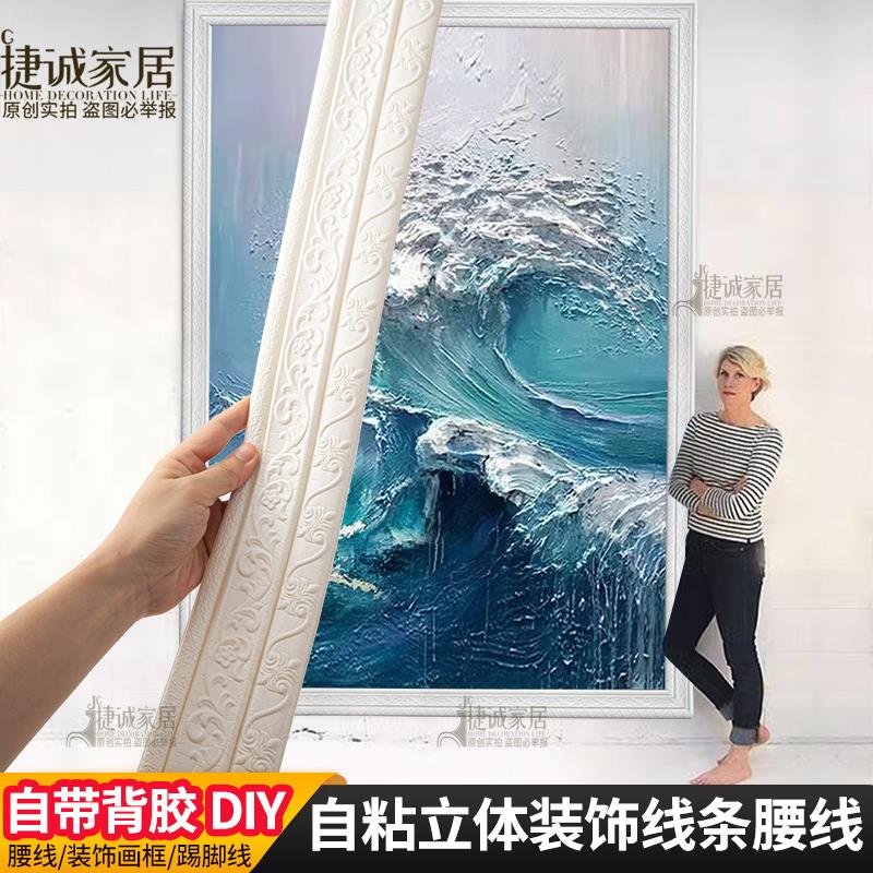 自粘画框装饰腰线边框贴天花板顶阴阳角线客厅装饰墙贴门框窗户贴
