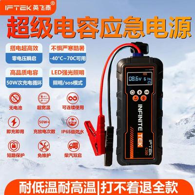 免充电启动超级电容12V应急救援车载电源非锂电安全搭电宝 英飞泰