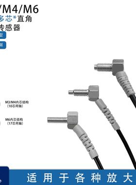 M3 M4 M6 光纤传感器放大器同轴直角L型漫反射光纤线PRC-310/410