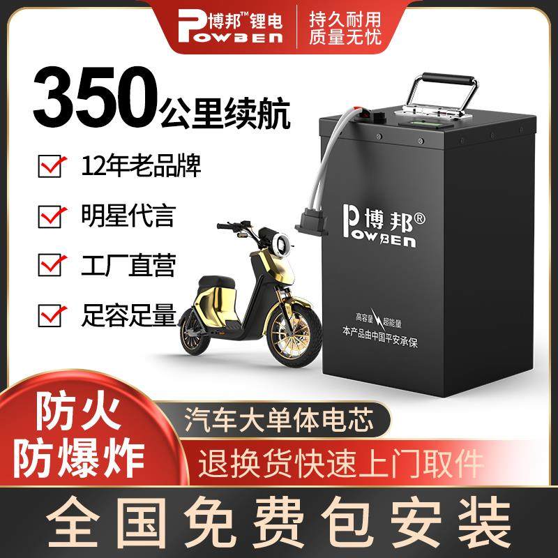 博邦电动车锂电池深远009三元锂电池小牛48v60v电瓶外卖车专用72v