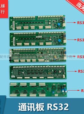 OTIS西子奥的斯/杭西奥电梯RS32板 RSEB板 轿厢通讯板 DBA26800J1