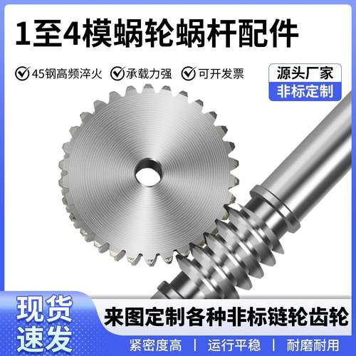减速机蜗轮蜗杆配件45号钢1.5模2模2.5模3模4模小型涡轮蜗杆齿轮