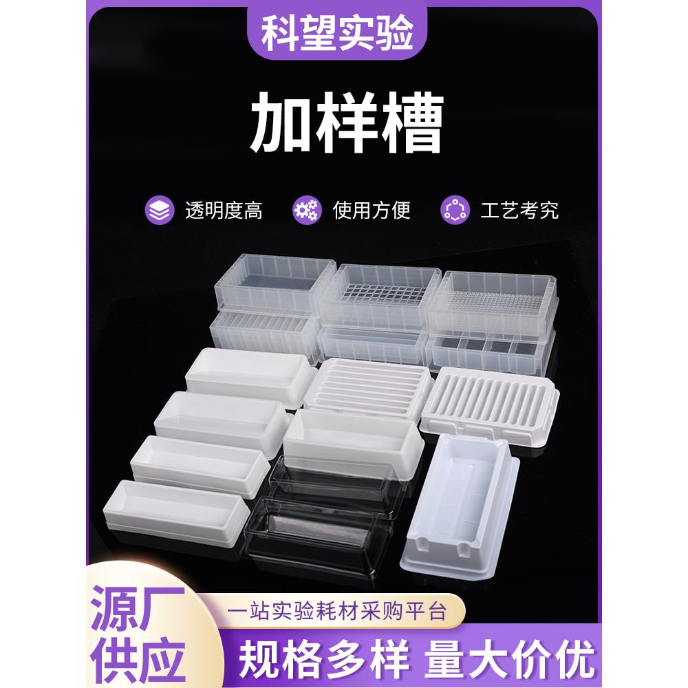 一次性加样槽试剂槽多道排枪移液器吸液槽PVC加样槽带盖独立包装