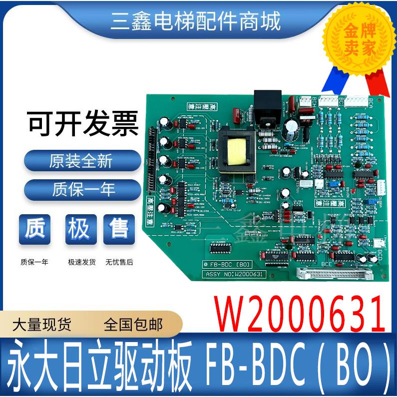永大日立电梯驱动板FB-BDC（BO）W2000631 高压板全新质保一年 现