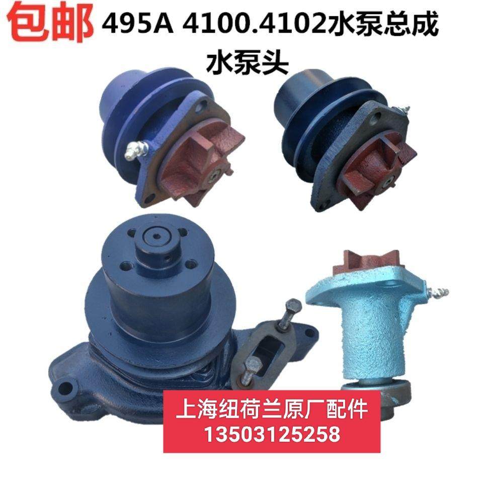 上海500一754拖拉机，495一4102柴油机水压头，水泵总成原厂配件