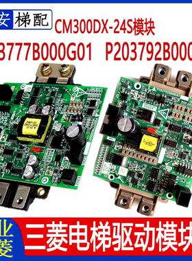 三菱电梯驱动模块板P203792B000G01 P203777B000G01 CM300DX-24S