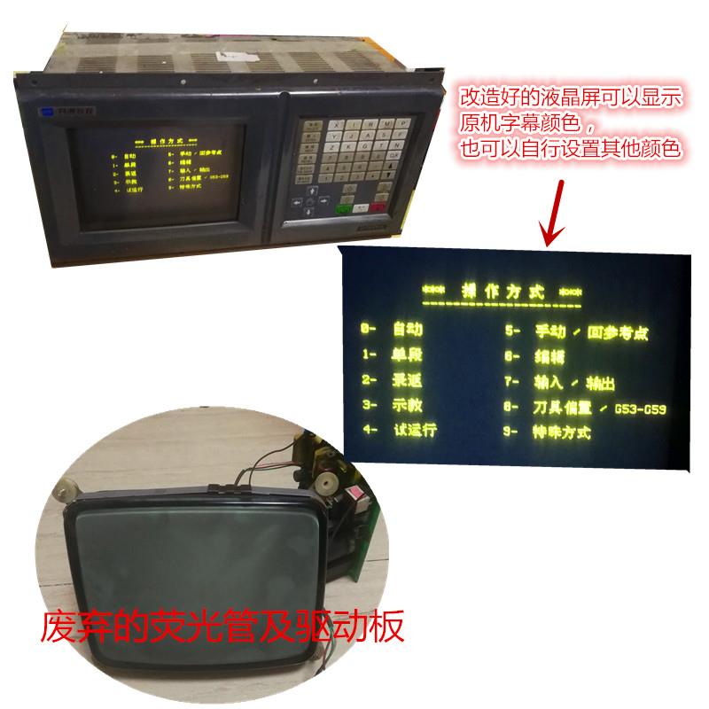 开通数控系统老式荧光管显示器改造液晶显示器CRT改造LCD液晶屏