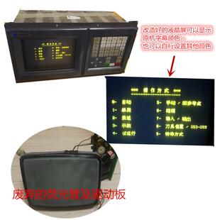 开通数控系统老式荧光管显示器改造液晶显示器CRT改造LCD液晶屏