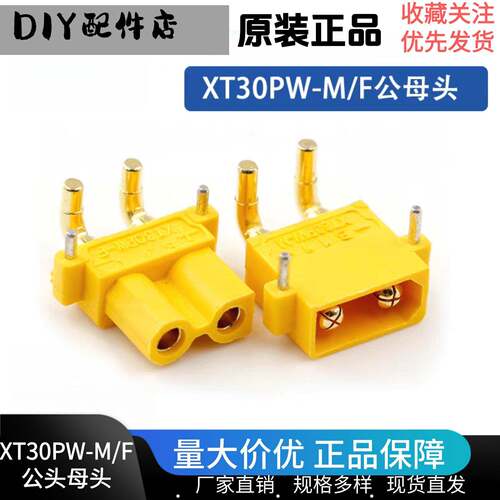 Amass艾迈斯插头无人机PCB板卧式锂电池逆变器储能插头XT30PW-M/F