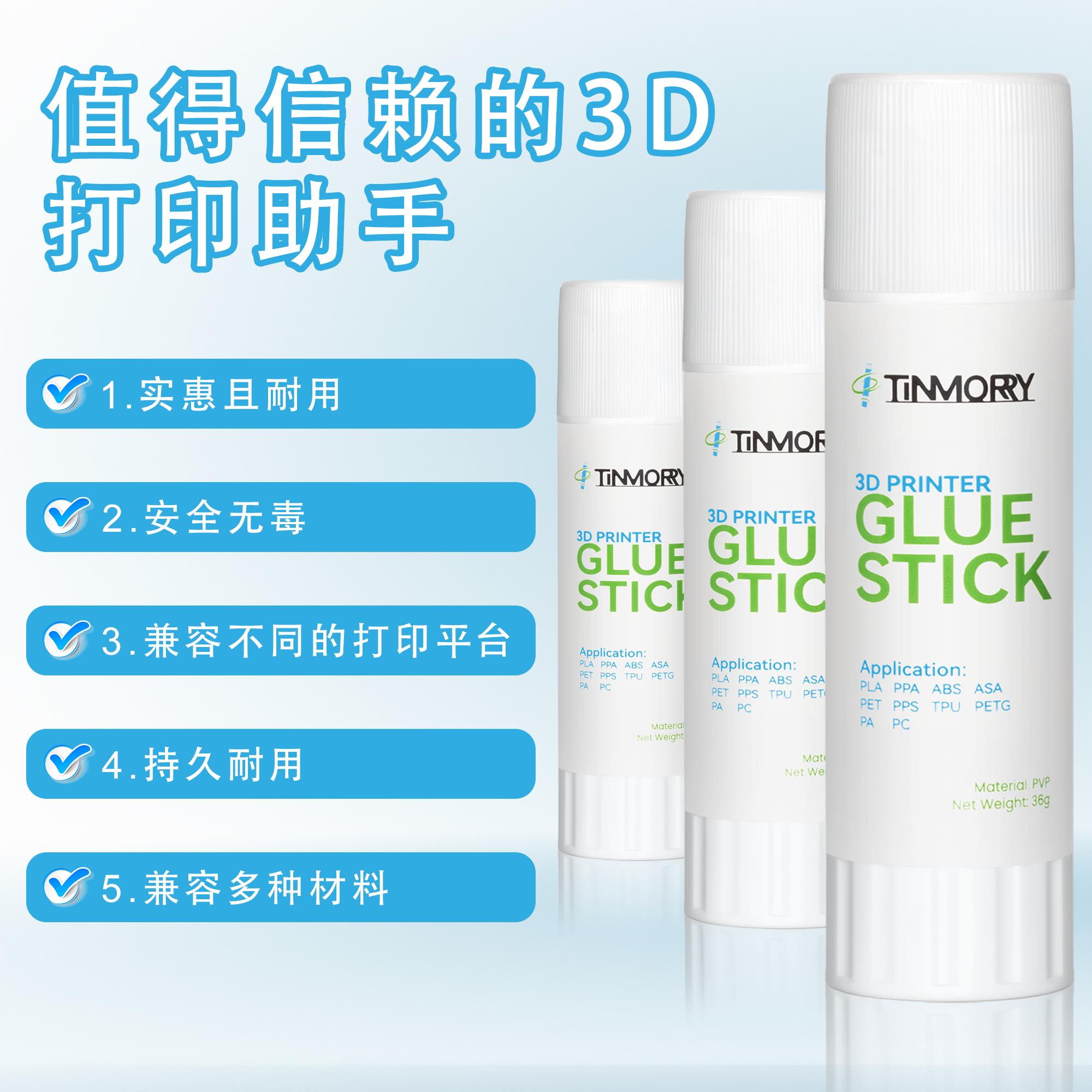 超大容量3D打印机配件热床固体胶棒 冷打防翘边专用水溶性PVP胶棒