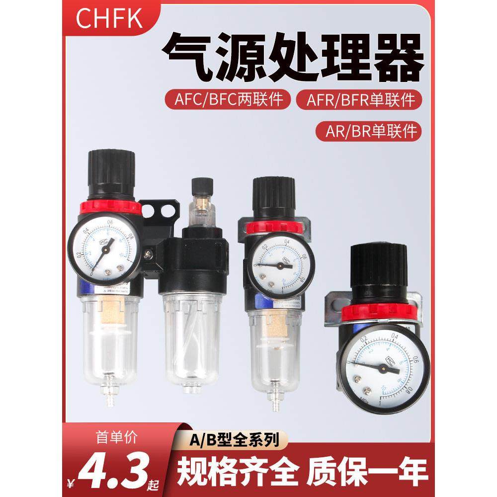 气源处理器气动AC二/三联件AR调压阀AFC2000油水分离器AFR过滤器