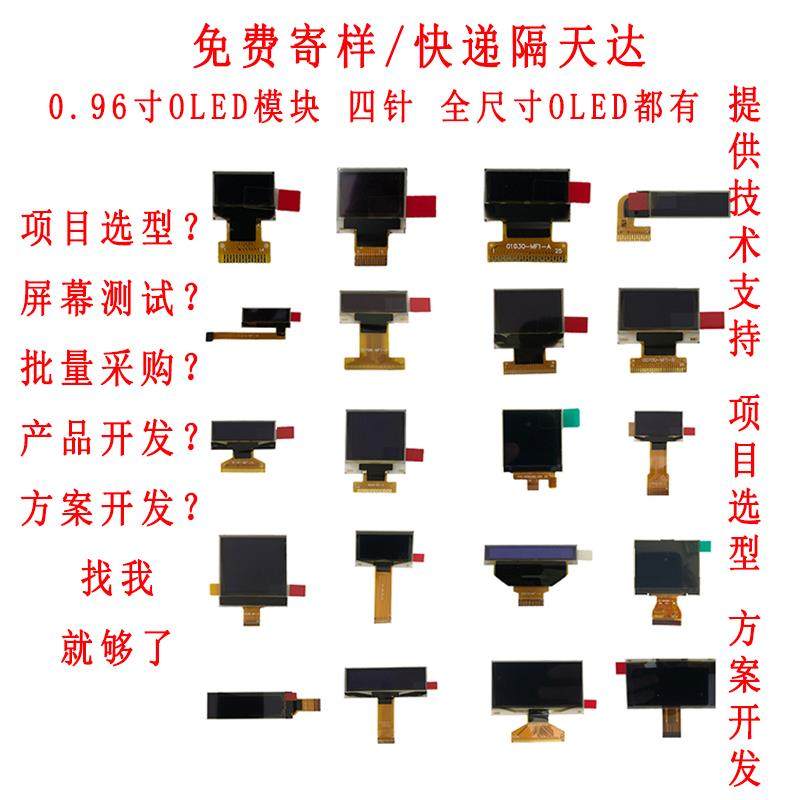 oled显示屏0.96寸屏幕液晶i2c裸屏12864模块spi串口