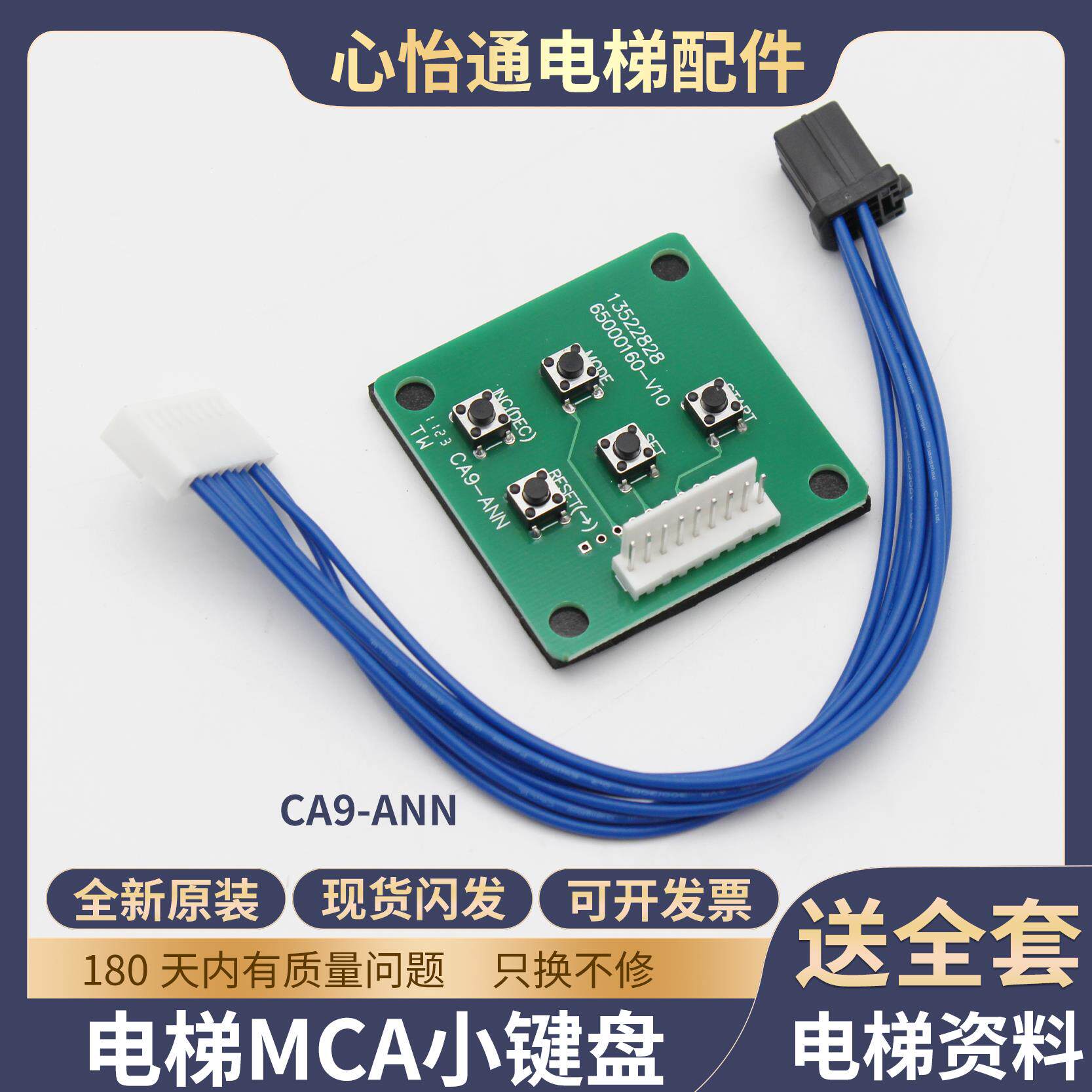 电梯MCA五指小键盘CA9-ANN清故障13522828主板调试服务器适用日立