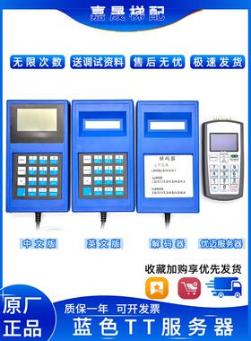奥的斯电梯蓝色TT服务器天津西子奥的斯操作器调试器GAA21750AK3