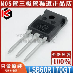 LSB60R170GT 场效应管 全新原装 参数20A600V TO-247 顺丰包邮