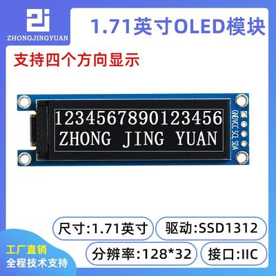 1.71寸OLED显示屏1.71显示屏12832OLED液晶屏串口屏SSD1312驱动