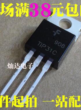 三极管 TIP41C TIP122/105/107/120/125/127/42C/31/32C/142/147T