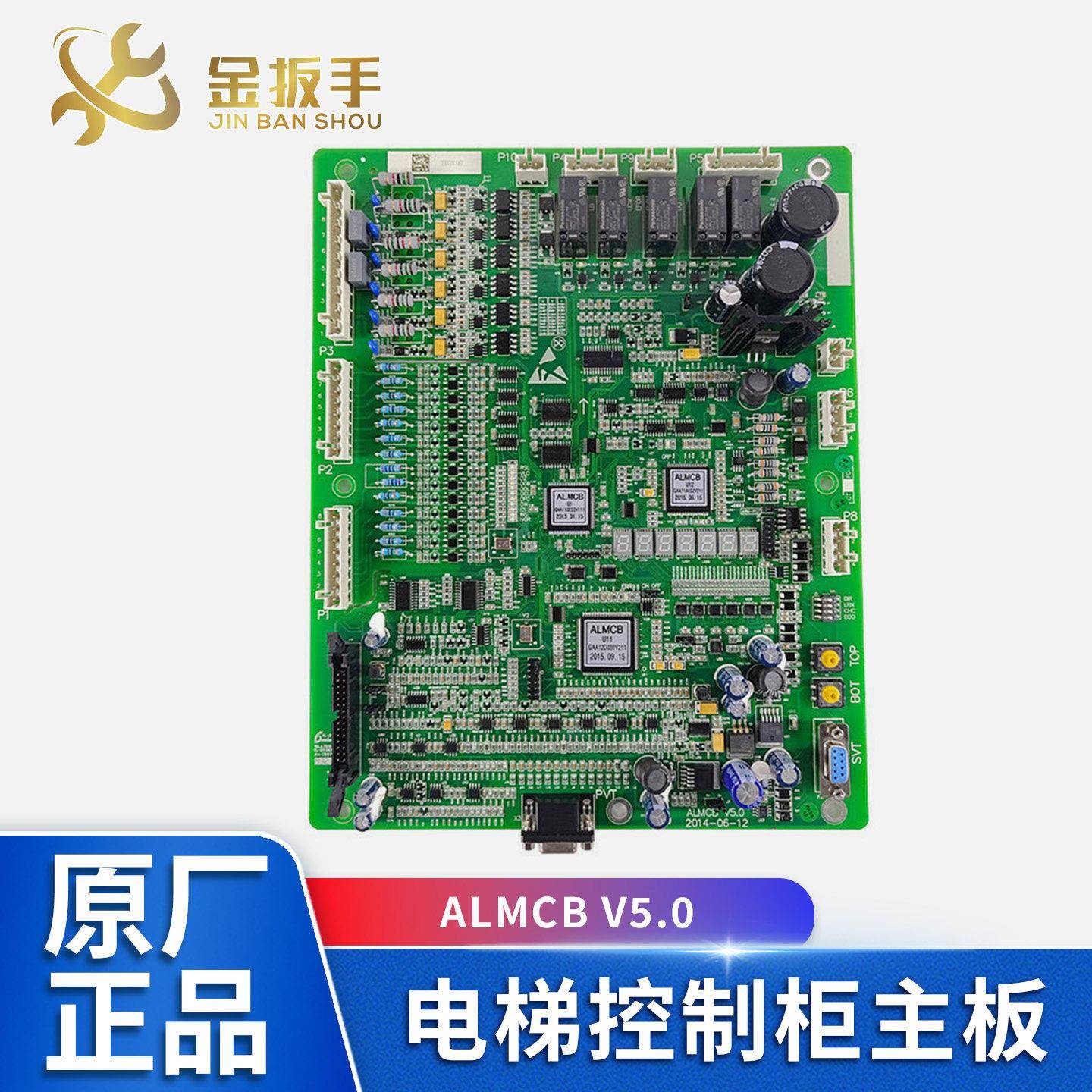 原装西子奥的斯/杭西奥/西子电梯控制柜主板ALMCB V5.0 V4.3 V4.2