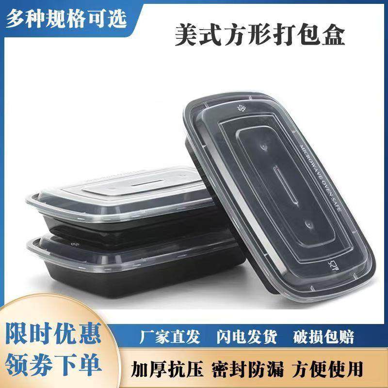 一次性餐盒长方形打包盒塑料外卖黑色透明饭盒加厚美式750便当盒