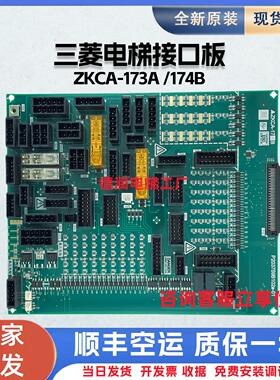 三菱LEHY-III电梯R1板ZKCA-173A /174B ZKCA-171A/B 接口板