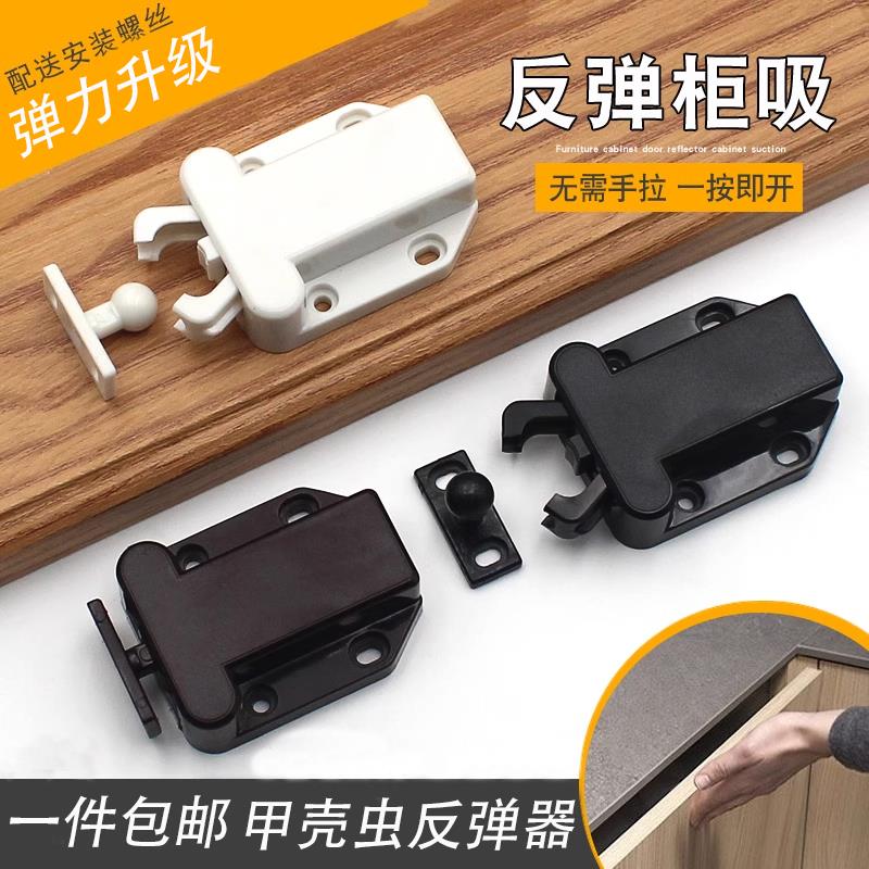 甲壳虫反弹器柜门按压式自动弹跳回弹器衣柜开门弹门器卡扣免拉手
