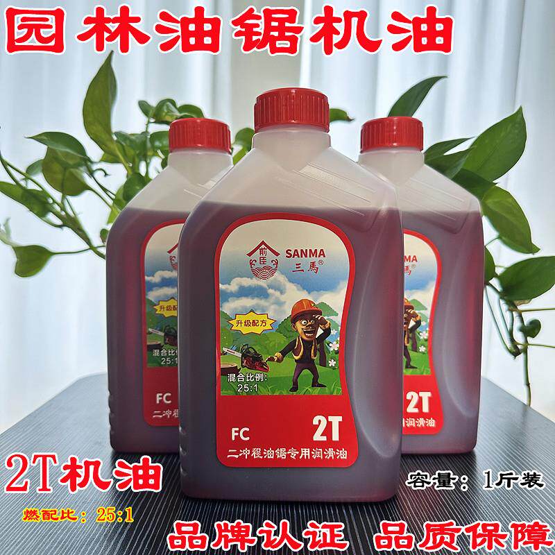 正品园林油锯专用油割草机伐木摩托车机油二冲程2T汽油混合燃烧油